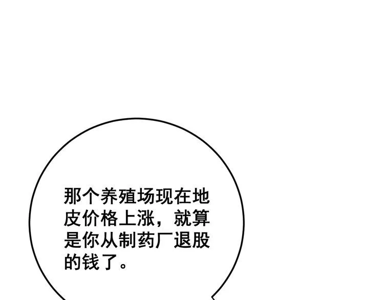 第209话 赚大了 第116页
