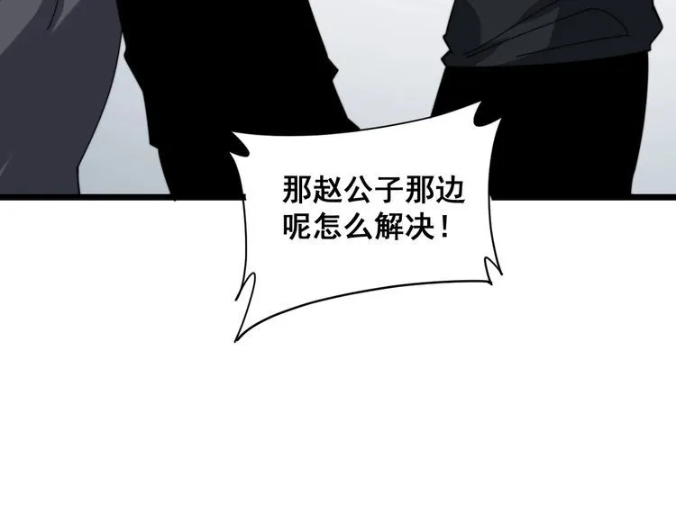 第209话 赚大了 第124页
