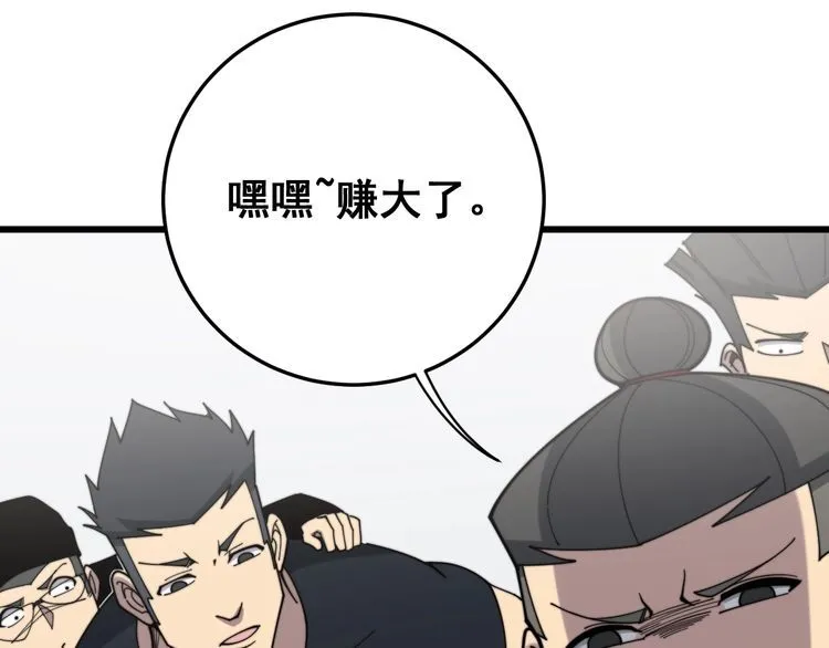 第209话 赚大了 第138页