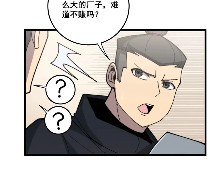 第209话 赚大了 第141页