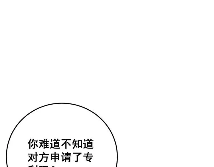 第209话 赚大了 第142页