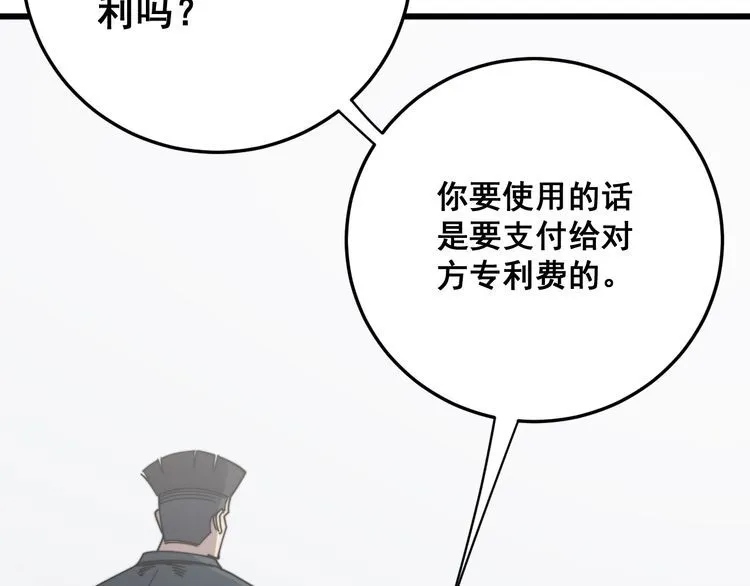 第209话 赚大了 第143页