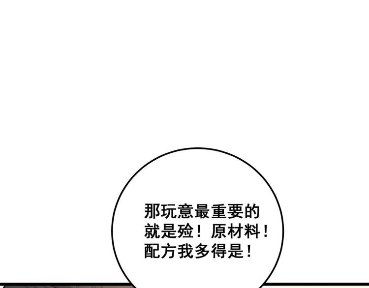第209话 赚大了 第147页