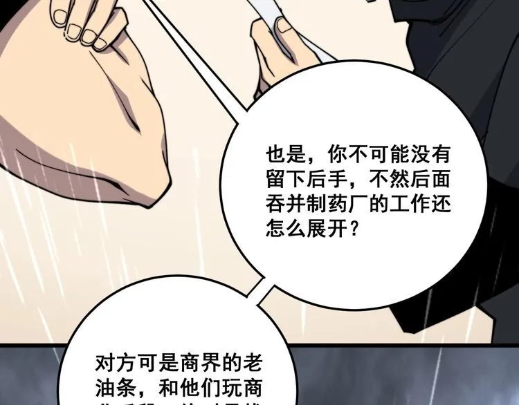 第209话 赚大了 第149页