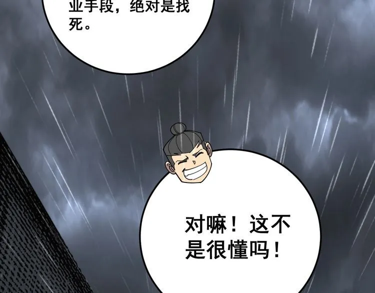 第209话 赚大了 第150页