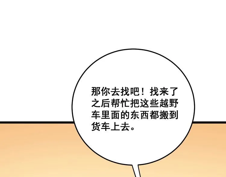 第211话 兵王 第19页