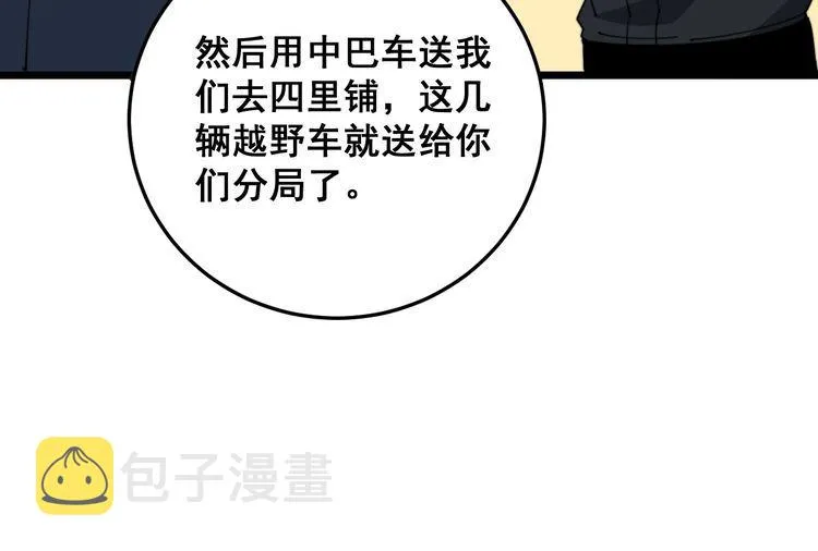 第211话 兵王 第21页