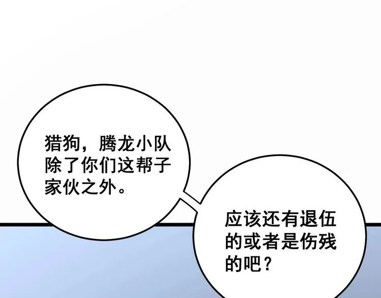 第211话 兵王 第40页