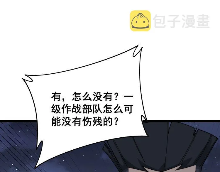 第211话 兵王 第43页