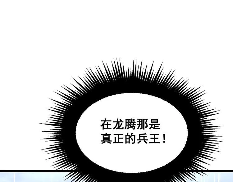 第211话 兵王 第49页