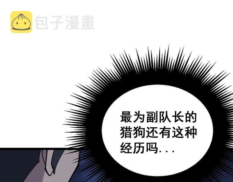 第211话 兵王 第86页