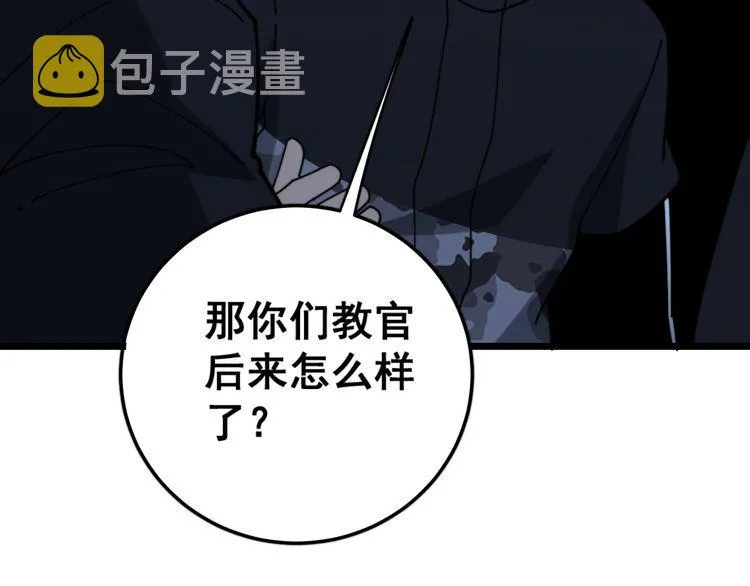 第211话 兵王 第88页