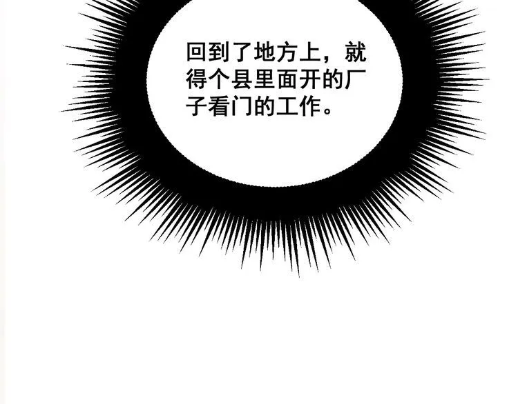第211话 兵王 第93页