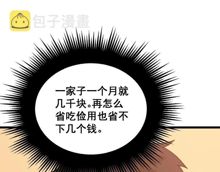 第211话 兵王 第98页