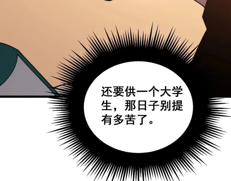 第211话 兵王 第100页