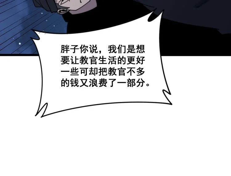 第211话 兵王 第110页
