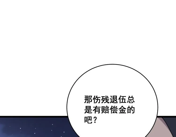 第211话 兵王 第111页