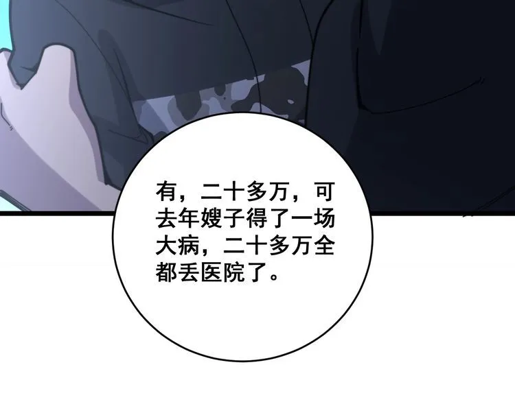 第211话 兵王 第113页
