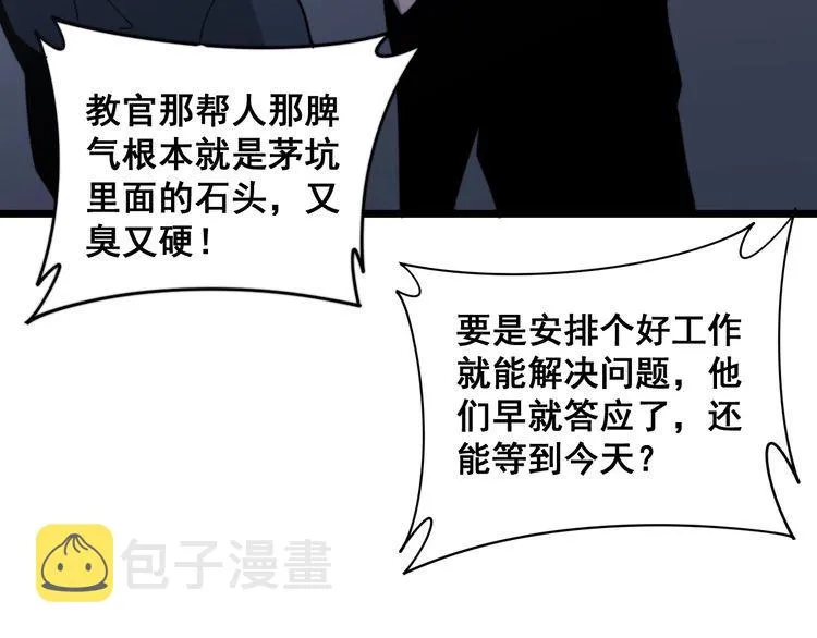 第211话 兵王 第116页