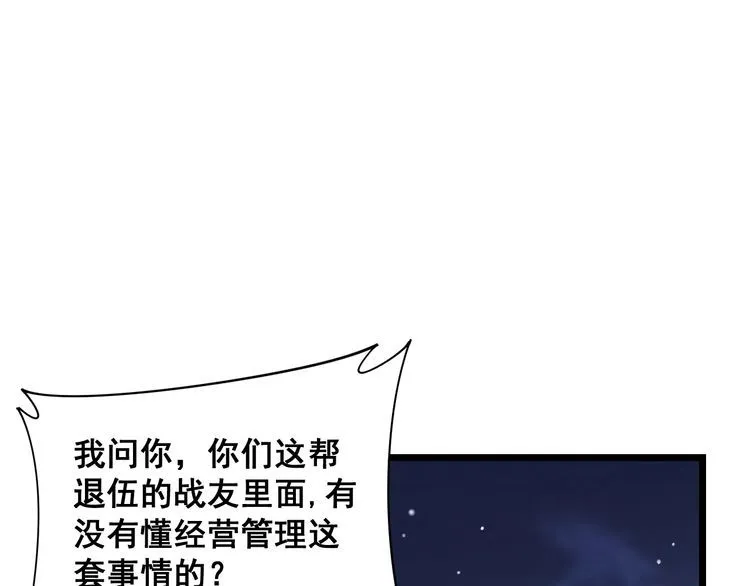 第211话 兵王 第119页