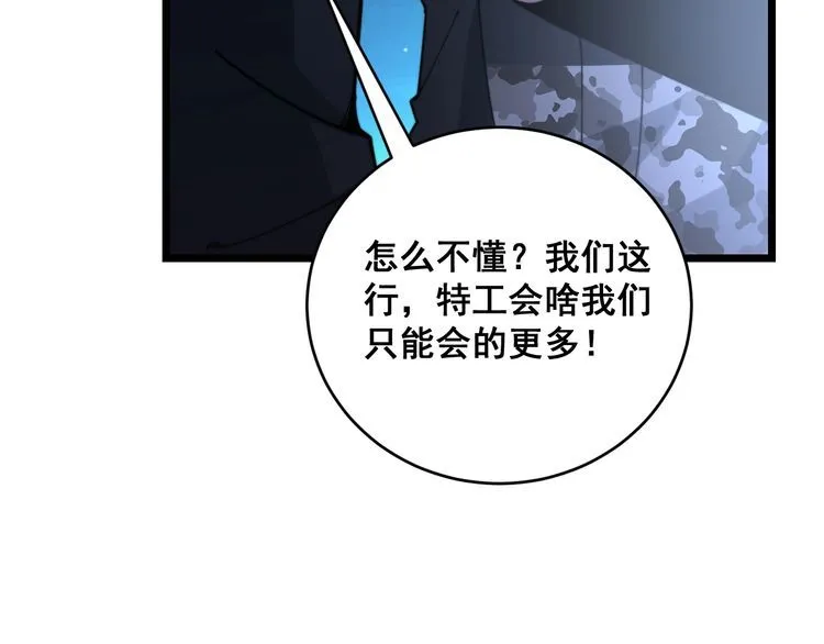 第211话 兵王 第121页