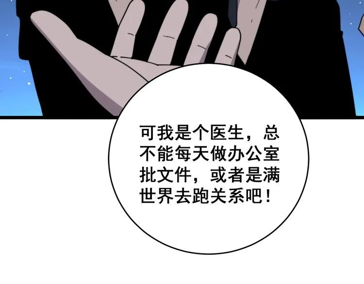 第211话 兵王 第136页