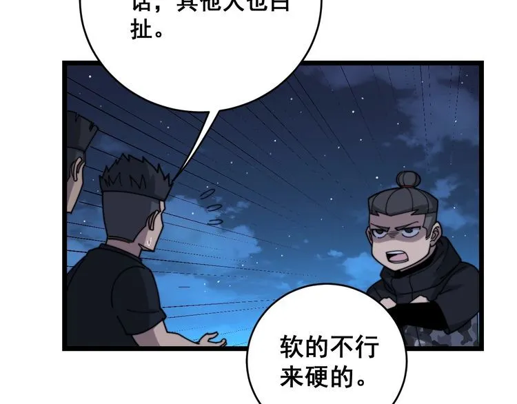 第211话 兵王 第141页