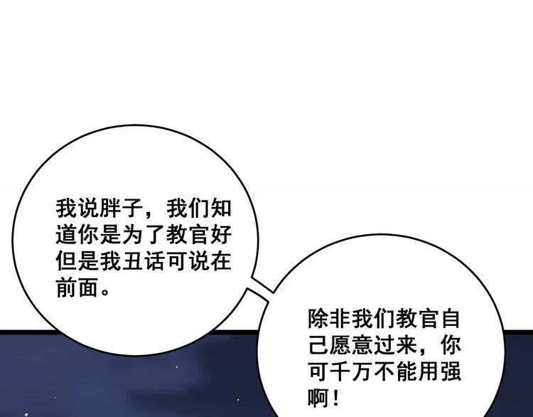 第211话 兵王 第145页