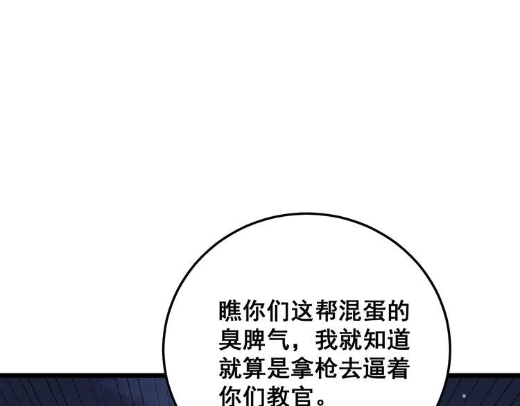第211话 兵王 第164页