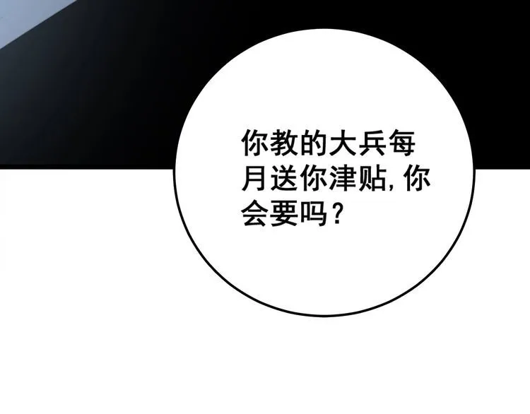 第211话 兵王 第176页