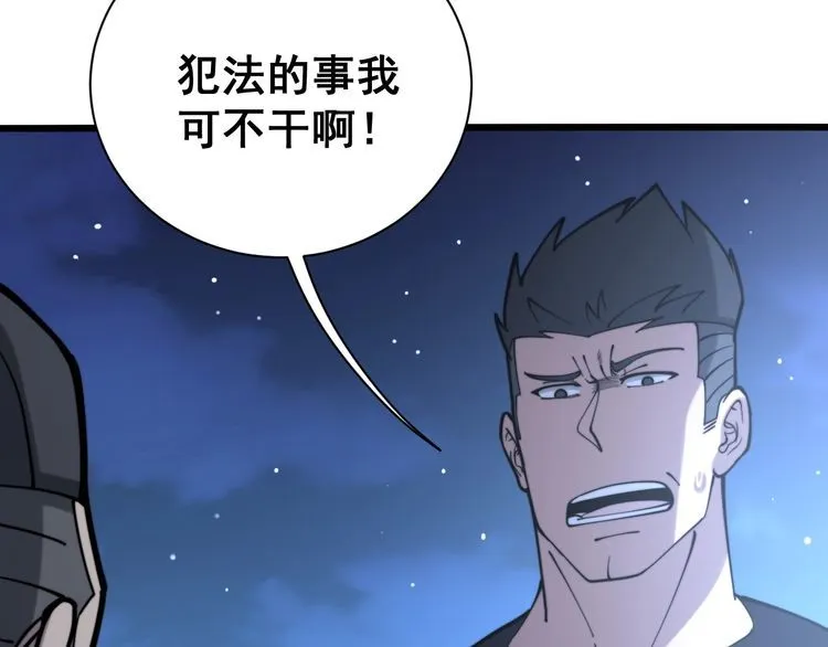 第212话 傻大个 第9页