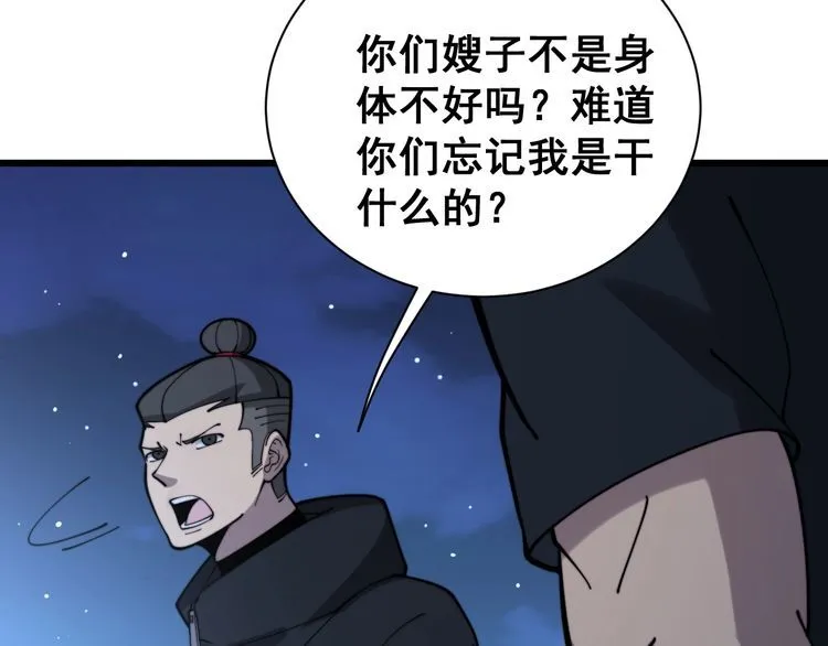 第212话 傻大个 第12页