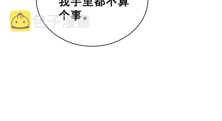 第212话 傻大个 第14页