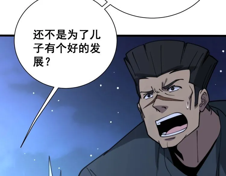 第212话 傻大个 第16页