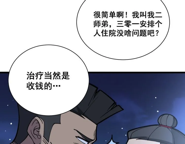 第212话 傻大个 第19页