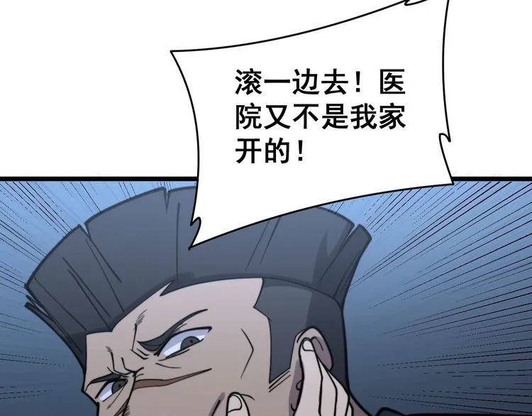 第212话 傻大个 第22页
