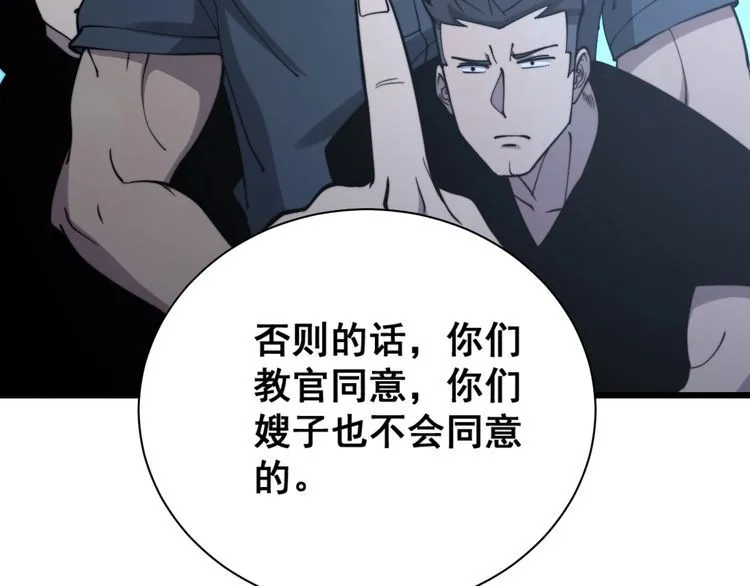 第212话 傻大个 第30页