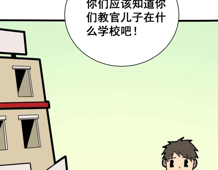 第212话 傻大个 第32页