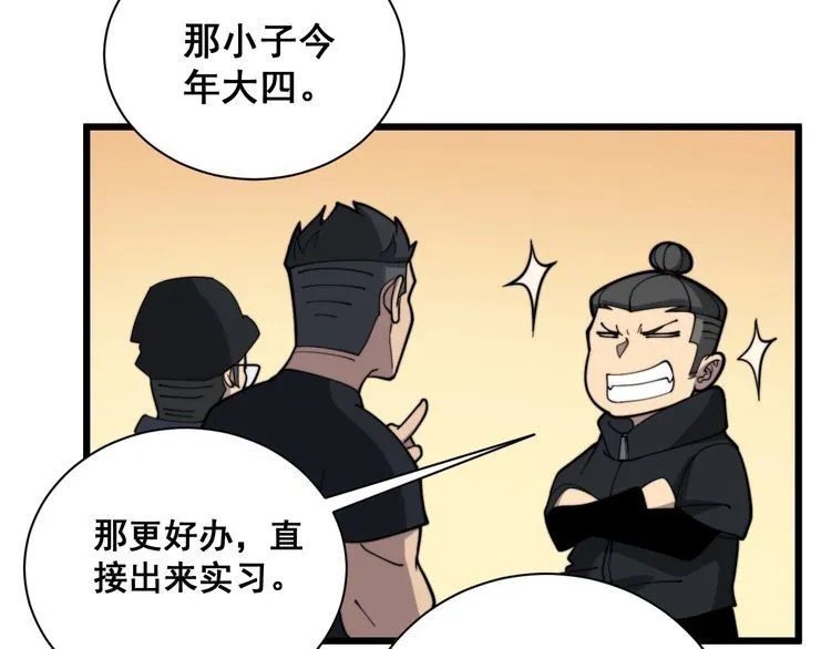 第212话 傻大个 第35页