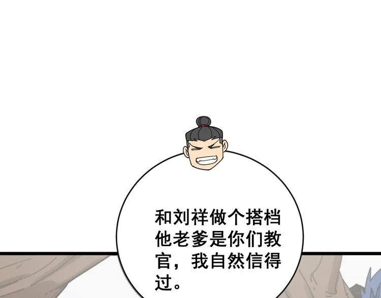 第212话 傻大个 第37页