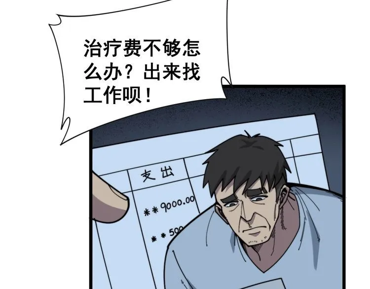 第212话 傻大个 第43页