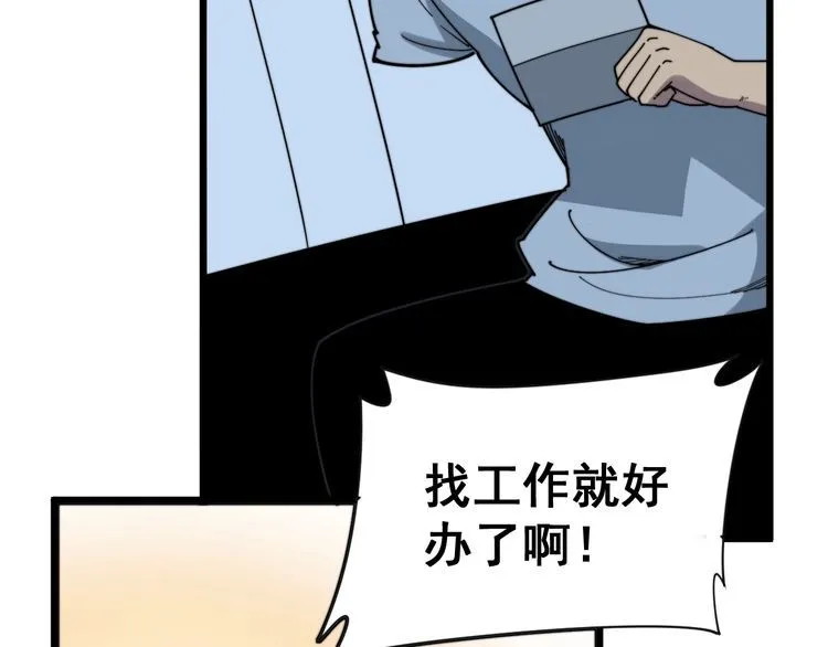 第212话 傻大个 第44页