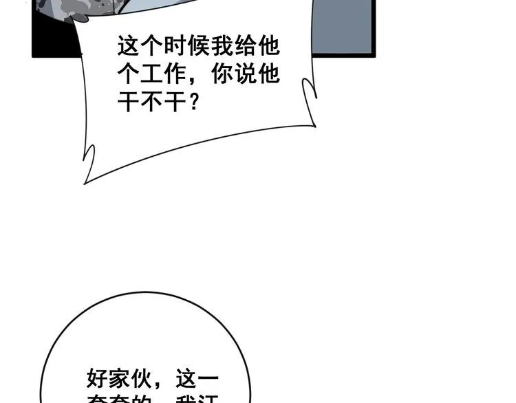第212话 傻大个 第46页