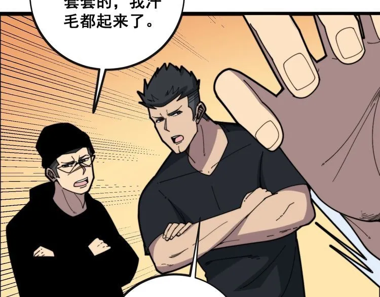 第212话 傻大个 第47页