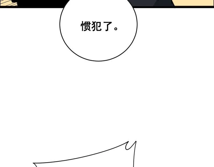 第212话 傻大个 第48页