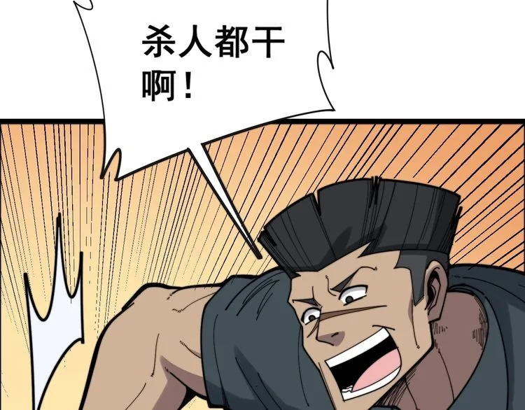 第212话 傻大个 第49页