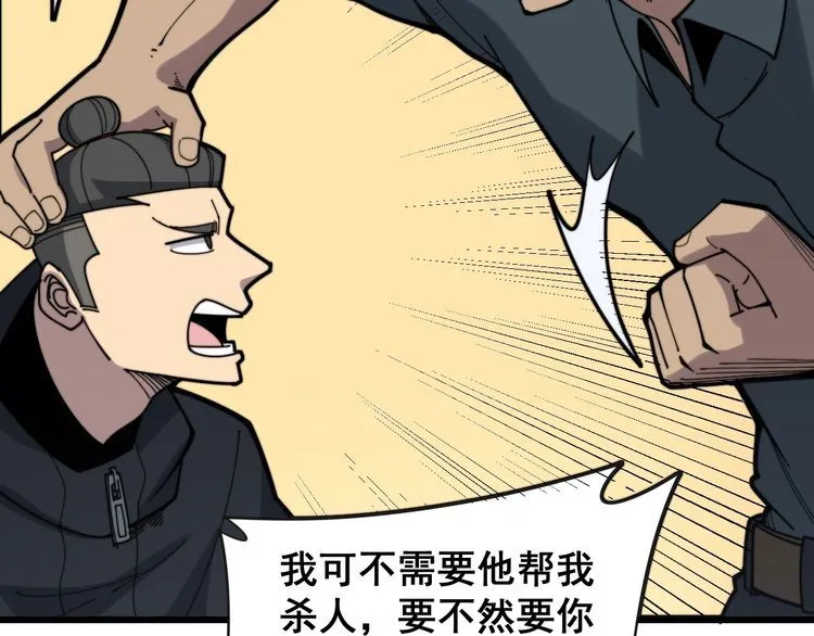 第212话 傻大个 第50页