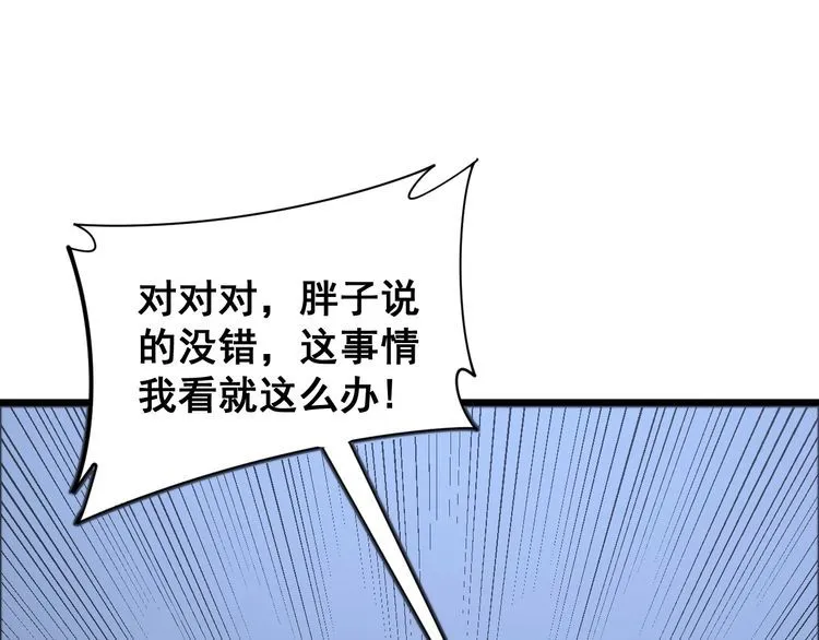 第212话 傻大个 第52页
