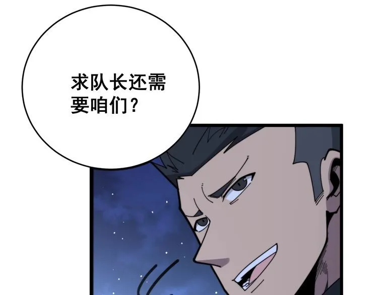 第212话 傻大个 第55页
