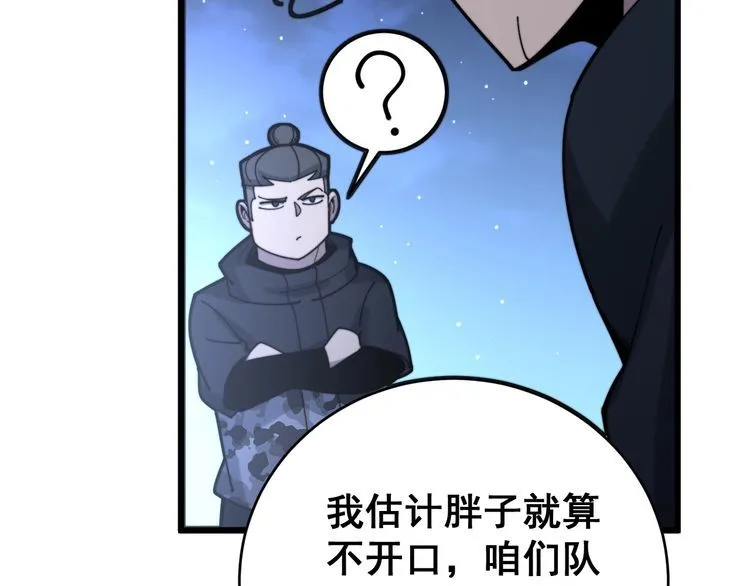 第212话 傻大个 第56页